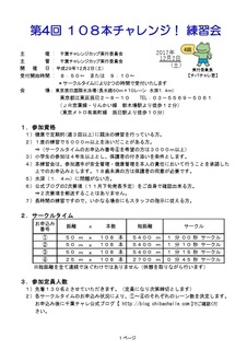 2017 108本チャレンジ要項No1.jpg