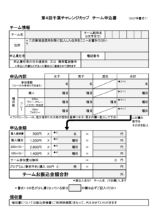 2017千葉チャレ 申込書(書式1).png