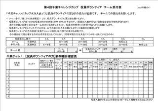 2017千葉チャレ 申込書(書式4).png