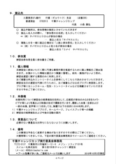 2018 108本 要項4P.jpg