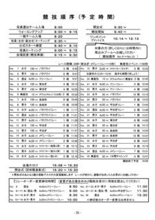2018 第5回 競技時間(予定).jpg