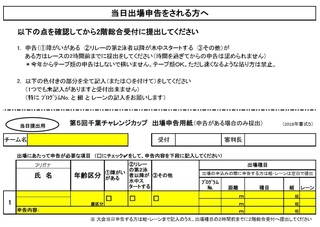 2018千葉チャレ 申告 書式5.jpg