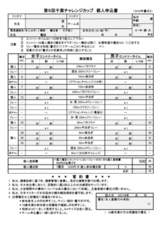 2018年 第5回千葉チャレ 申込書式2.jpg