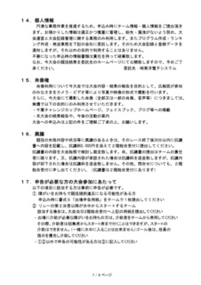 2018年 第5回千葉チャレ要項P7.jpg
