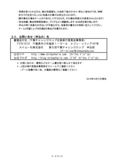 2018年 第5回千葉チャレ要項P9.jpg