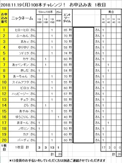 申込み1-20人目.jpg