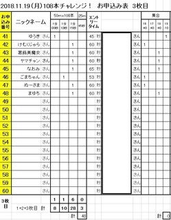申込み41-60人目.jpg