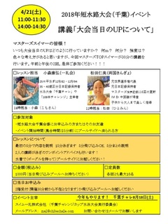 JPEG2018千葉短水路大会イベント.jpg