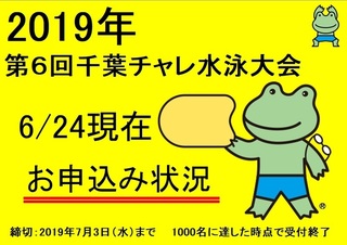 0624 現在 申込み状況.jpg
