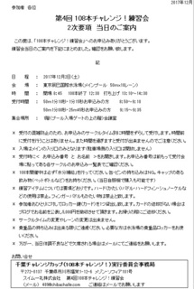 2017 108本2次要項.jpg