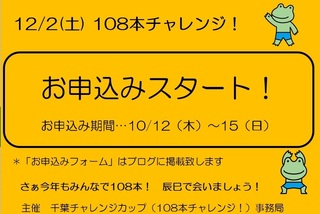 2017年 108本お申込みスタート.jpg