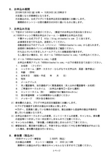 2018 108本 要項3P.jpg