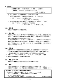 2018 108本 要項4P訂正.jpg