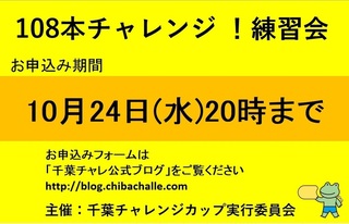 2018年 108本 お申込み期限.jpg