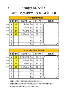2018年 3レーン.jpg