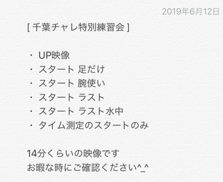 201906 千葉チャレ特別練習会3.jpg
