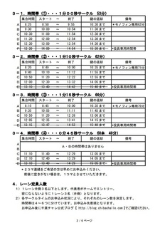 20200802 50本チャレンジ 要項2.jpg