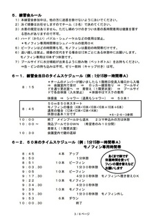 20200802 50本チャレンジ 要項3.jpg