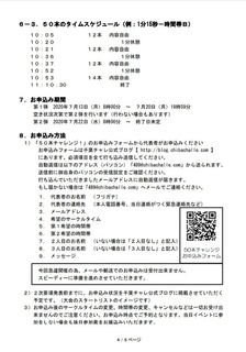 20200802 50本チャレンジ 要項4.jpg