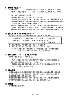 20200802 50本チャレンジ 要項5.jpg