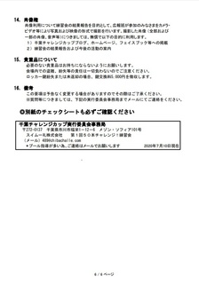 20200802 50本チャレンジ 要項6.jpg