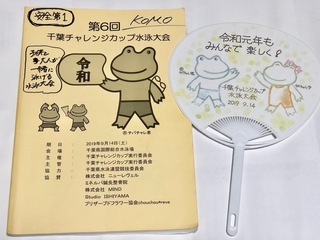 チバチャレプログラム写真.jpeg