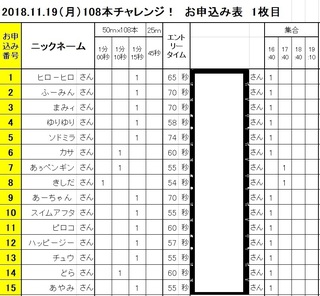 申込み1-15人目.jpg